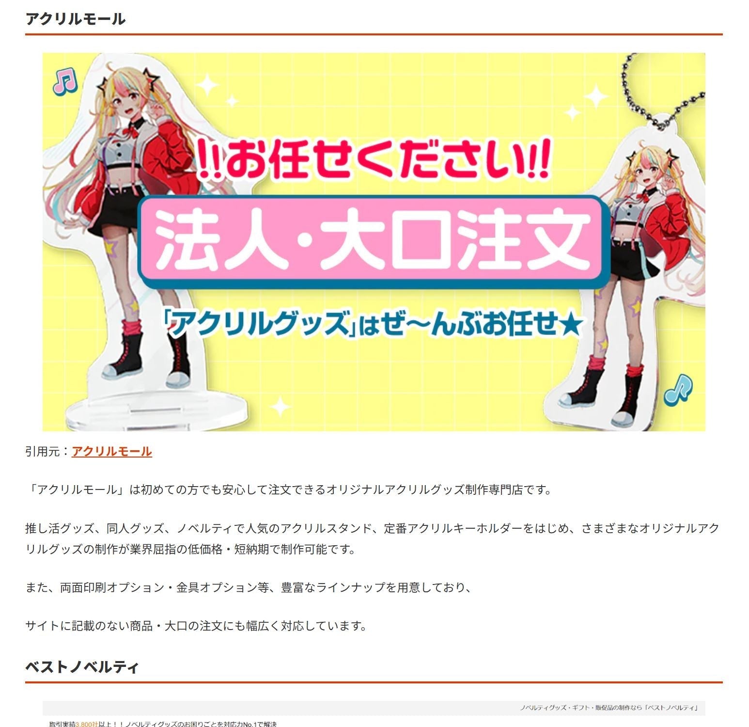 「おすすめのノベルティ・オリジナルグッズ制作会社まとめ」に紹介されました。