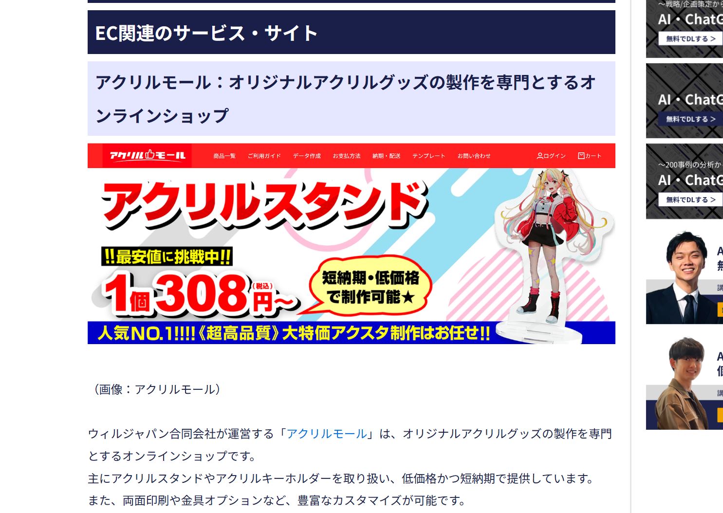 株式会社CREXの運営するAI総研の「おススメの仕事/暮らし/生活関連サービス・サイトまとめ」の記事に掲載されました。
