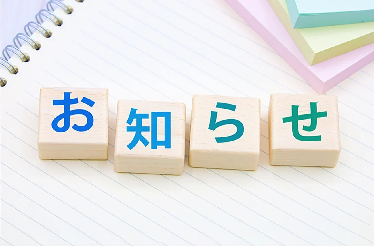 価格改定のお知らせ